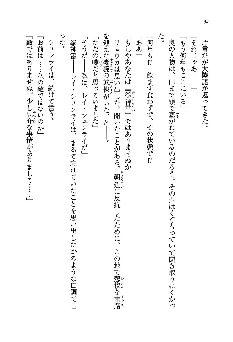 [Rebis] Burin Crossroad Fhentai - Page 32