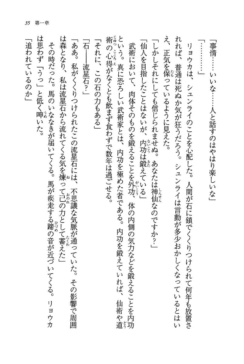 [Rebis] Burin Crossroad Fhentai - Page 33