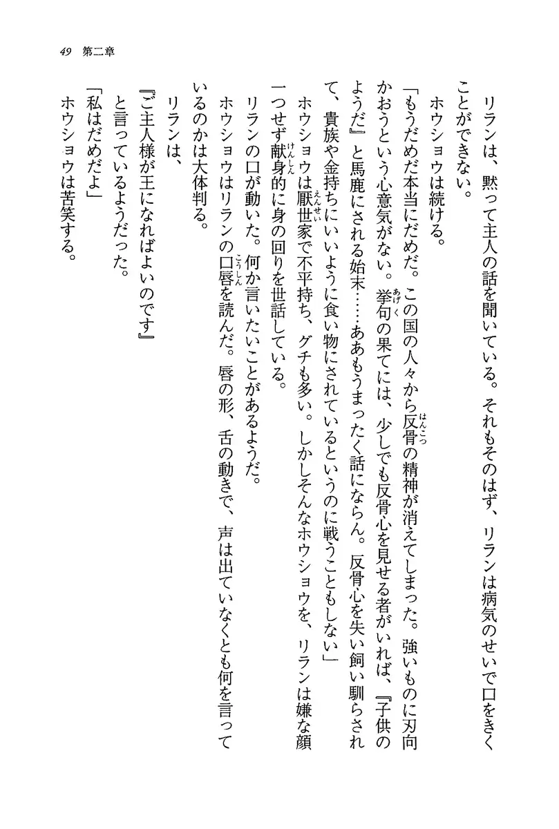 [Rebis] Burin Crossroad Fhentai - Page 47