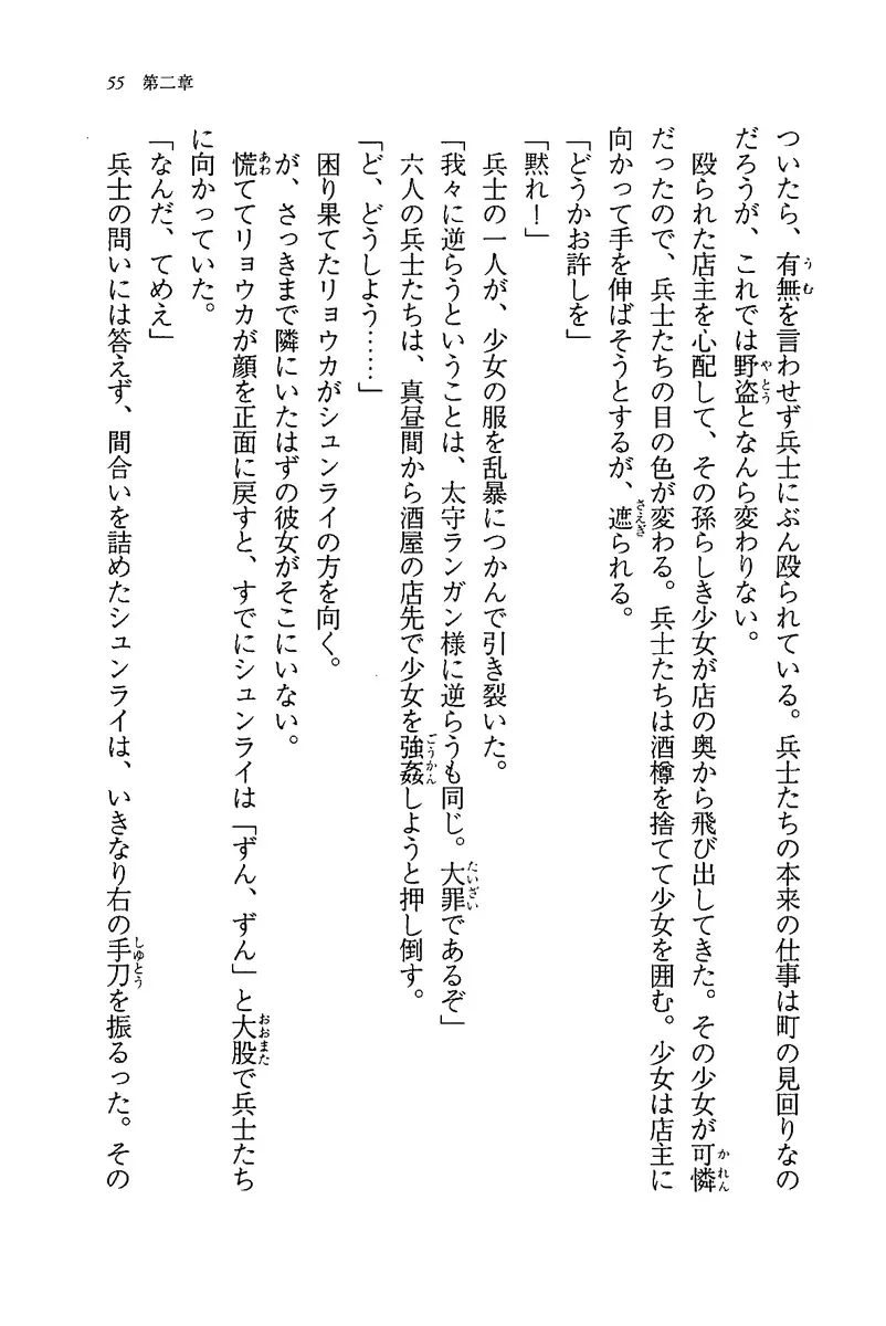 [Rebis] Burin Crossroad Fhentai - Page 53