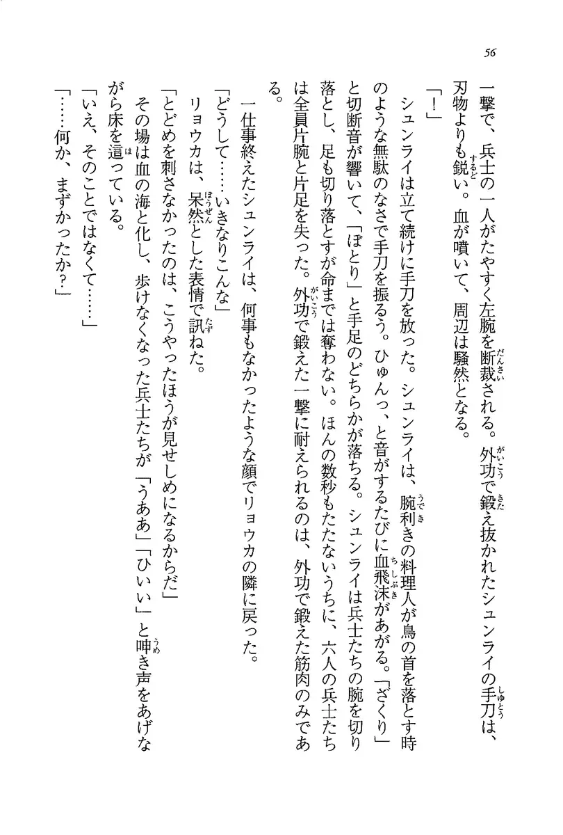 [Rebis] Burin Crossroad Fhentai - Page 54