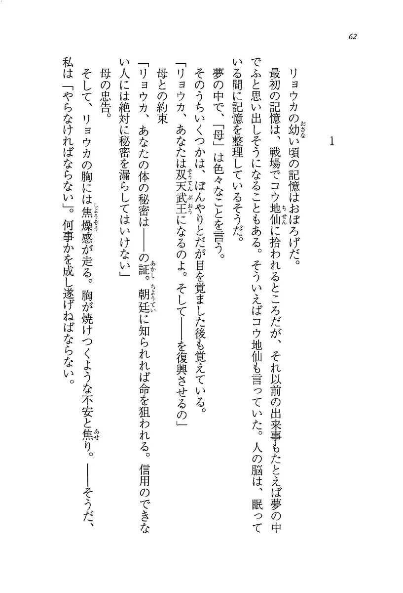 [Rebis] Burin Crossroad Fhentai - Page 60