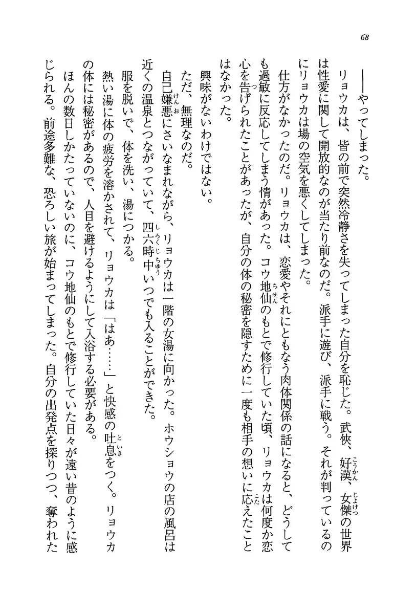 [Rebis] Burin Crossroad Fhentai - Page 66