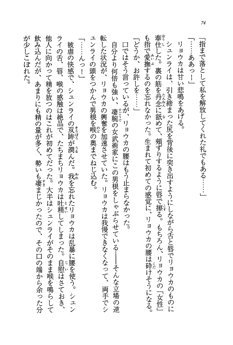 [Rebis] Burin Crossroad Fhentai - Page 72