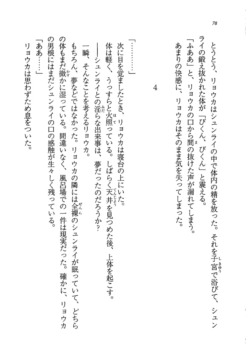 [Rebis] Burin Crossroad Fhentai - Page 76