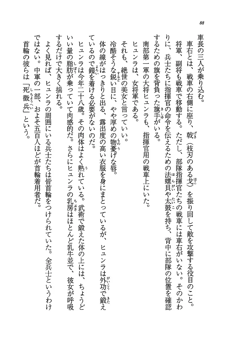 [Rebis] Burin Crossroad Fhentai - Page 86