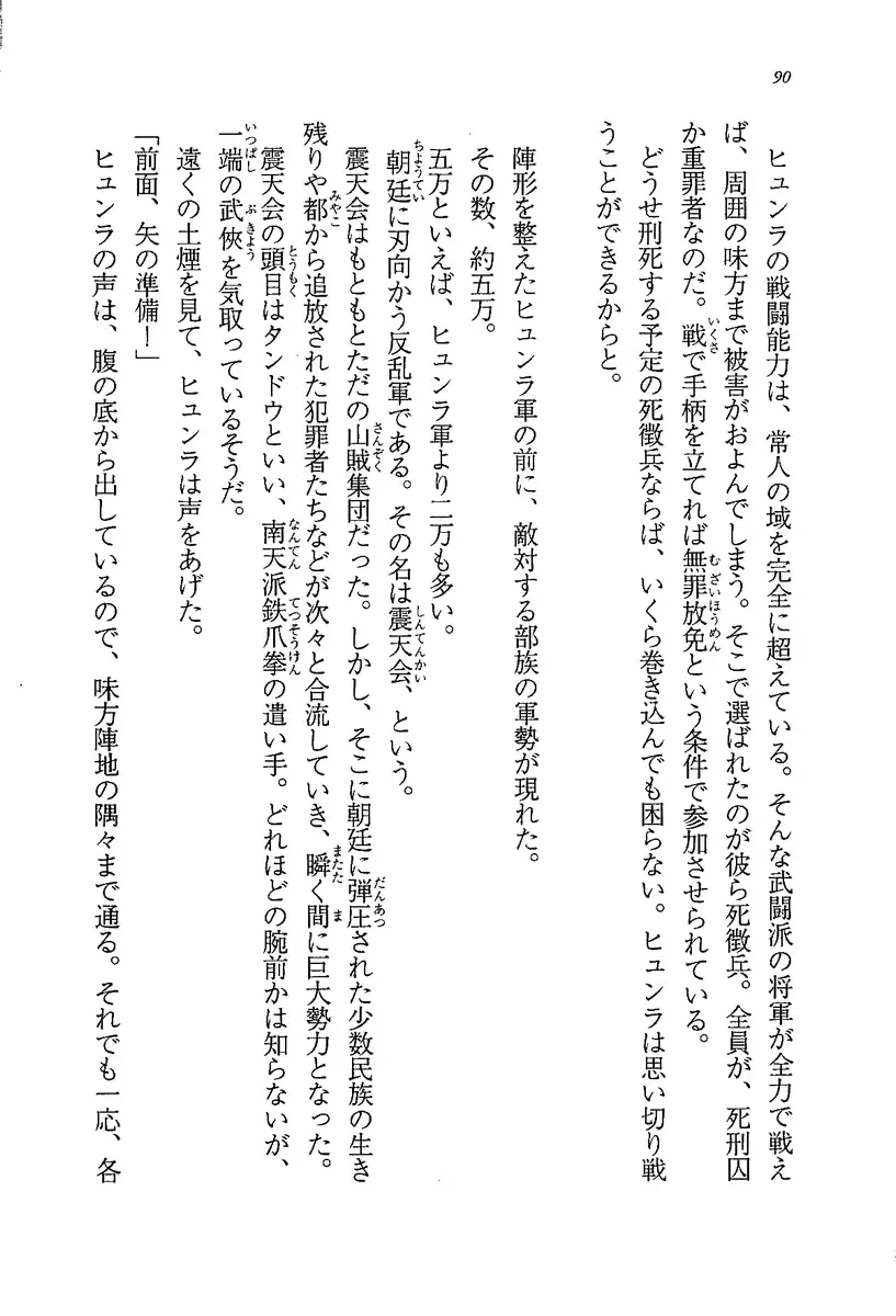 [Rebis] Burin Crossroad Fhentai - Page 88