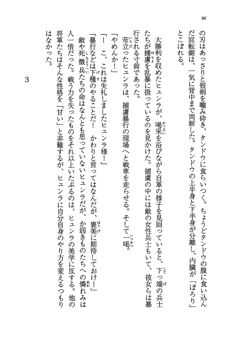 [Rebis] Burin Crossroad Fhentai - Page 94