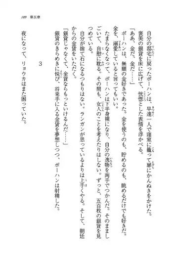 [Rebis] Burin Crossroad Fhentai - Page 107