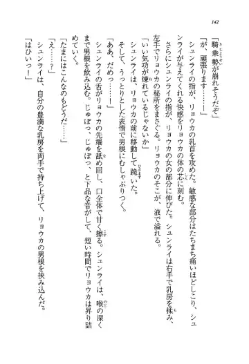 [Rebis] Burin Crossroad Fhentai - Page 140