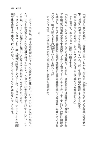 [Rebis] Burin Crossroad Fhentai - Page 151