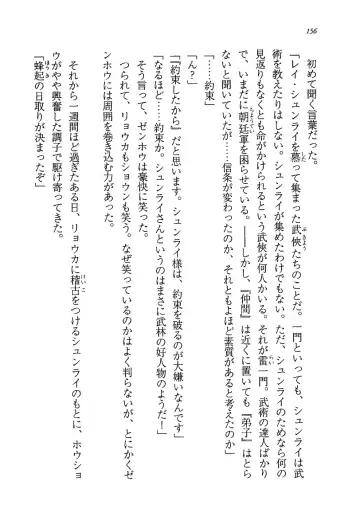 [Rebis] Burin Crossroad Fhentai - Page 154