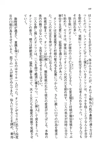 [Rebis] Burin Crossroad Fhentai - Page 158