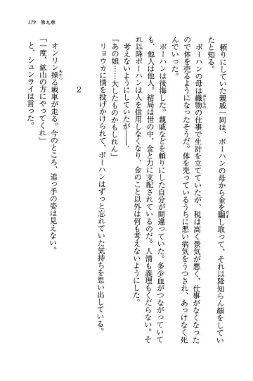 [Rebis] Burin Crossroad Fhentai - Page 177