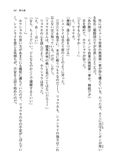 [Rebis] Burin Crossroad Fhentai - Page 179