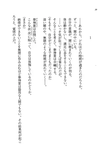 [Rebis] Burin Crossroad Fhentai - Page 18