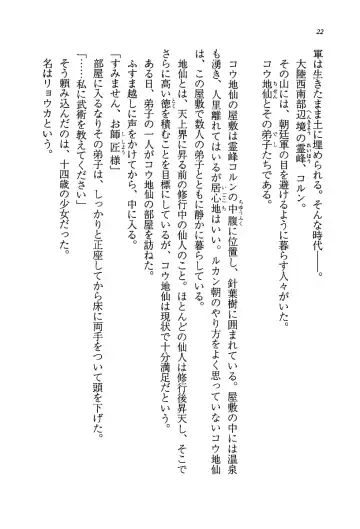 [Rebis] Burin Crossroad Fhentai - Page 20