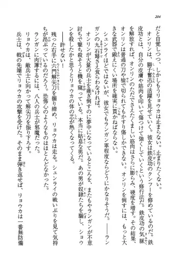 [Rebis] Burin Crossroad Fhentai - Page 202