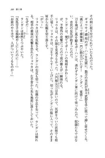 [Rebis] Burin Crossroad Fhentai - Page 207