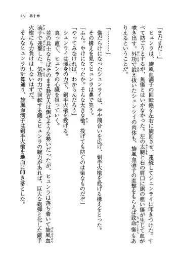 [Rebis] Burin Crossroad Fhentai - Page 209