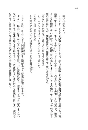 [Rebis] Burin Crossroad Fhentai - Page 214