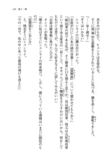 [Rebis] Burin Crossroad Fhentai - Page 217