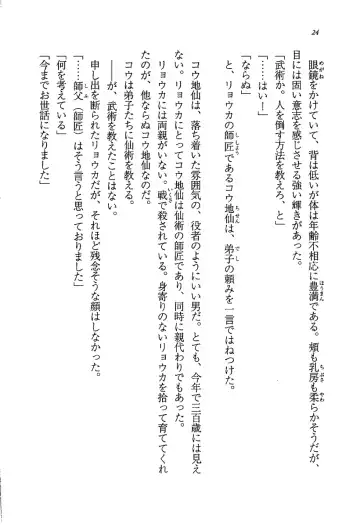 [Rebis] Burin Crossroad Fhentai - Page 22