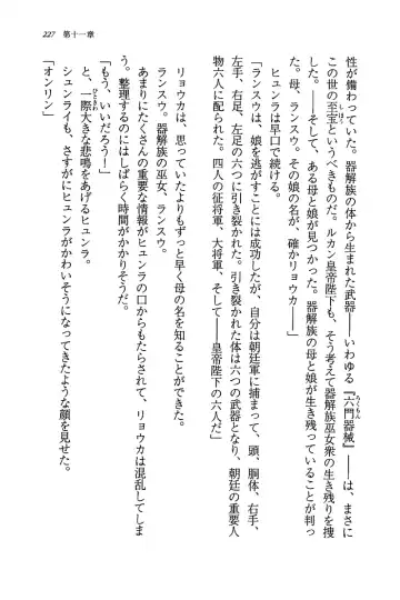 [Rebis] Burin Crossroad Fhentai - Page 225