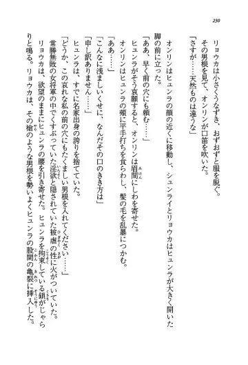 [Rebis] Burin Crossroad Fhentai - Page 228