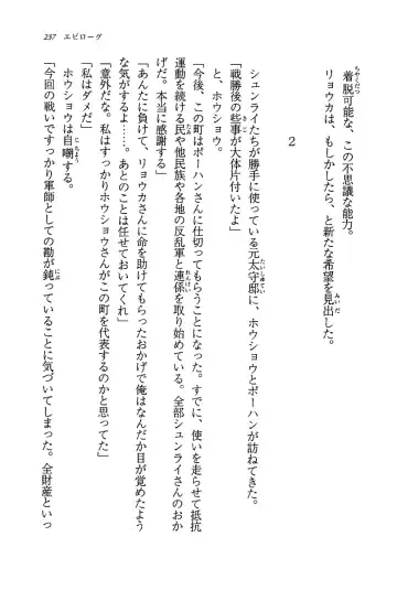 [Rebis] Burin Crossroad Fhentai - Page 235