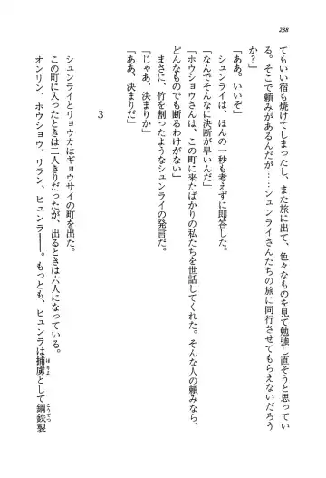 [Rebis] Burin Crossroad Fhentai - Page 236