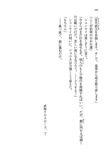 [Rebis] Burin Crossroad Fhentai - Page 238