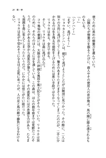 [Rebis] Burin Crossroad Fhentai - Page 27