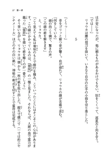 [Rebis] Burin Crossroad Fhentai - Page 35