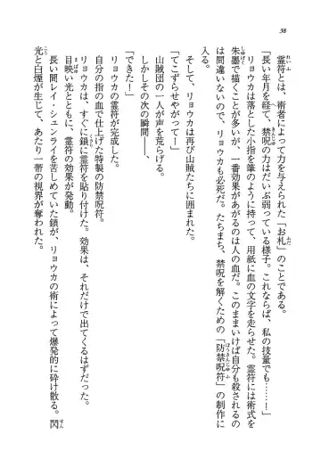 [Rebis] Burin Crossroad Fhentai - Page 36