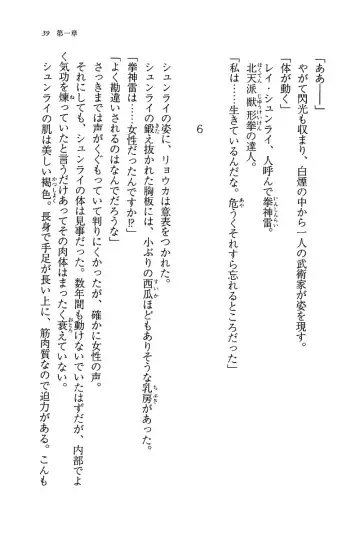 [Rebis] Burin Crossroad Fhentai - Page 37