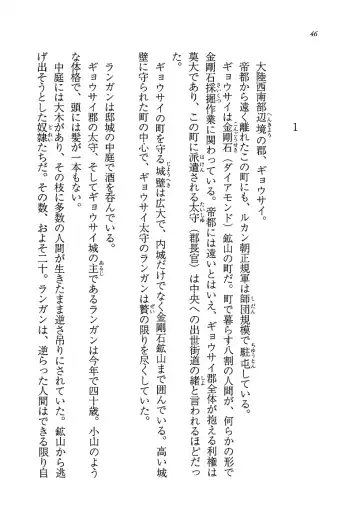 [Rebis] Burin Crossroad Fhentai - Page 44