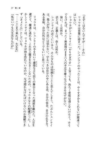 [Rebis] Burin Crossroad Fhentai - Page 55