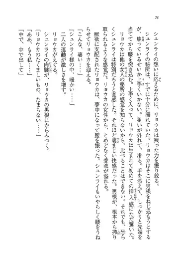 [Rebis] Burin Crossroad Fhentai - Page 74