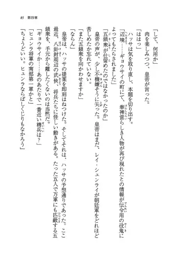 [Rebis] Burin Crossroad Fhentai - Page 83