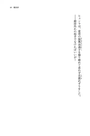 [Rebis] Burin Crossroad Fhentai - Page 97