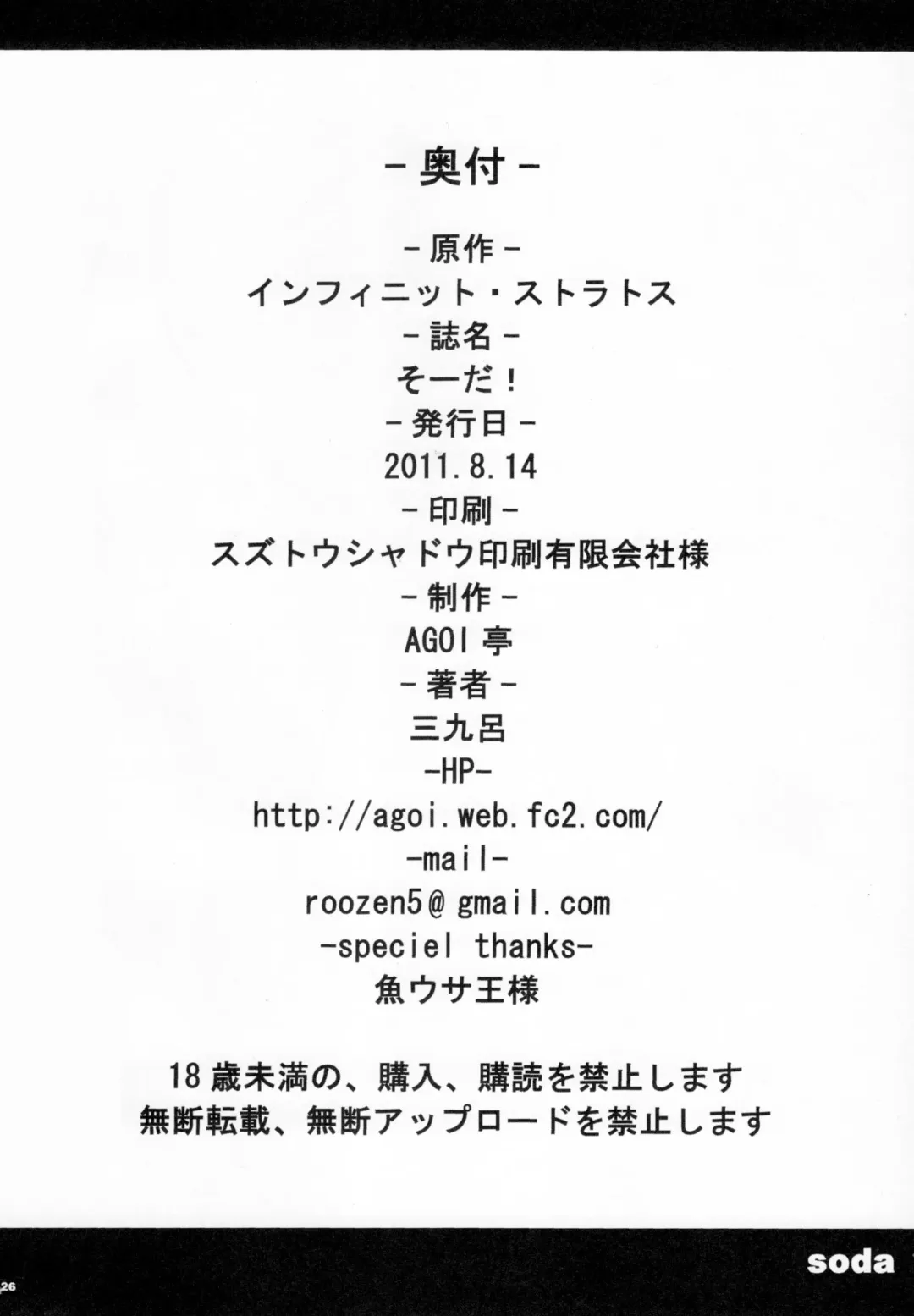 [Sankuro] SODA! Fhentai - Page 25