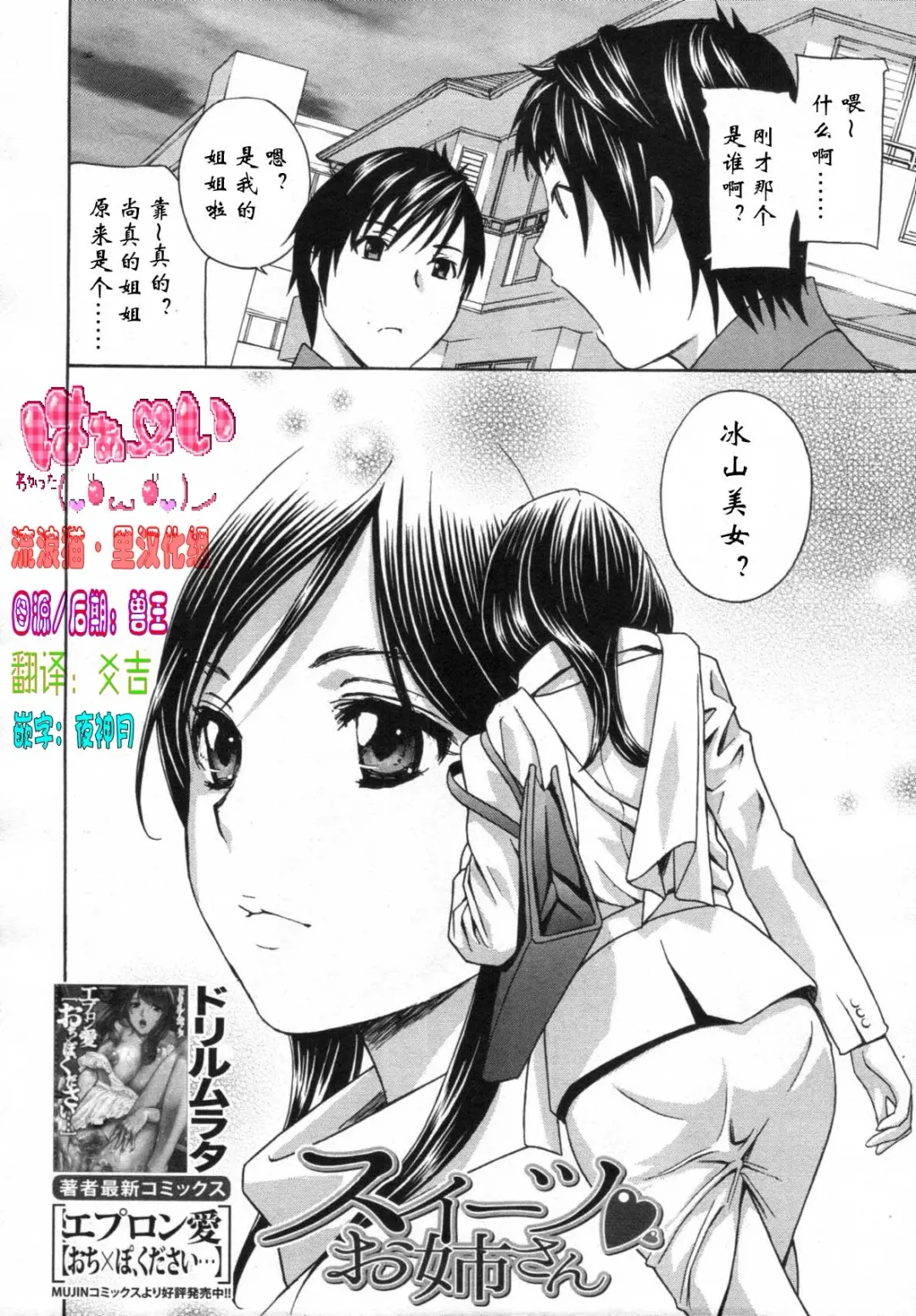 [Drill Murata] Sweets ♥ Onee-san Fhentai.net - Page 2