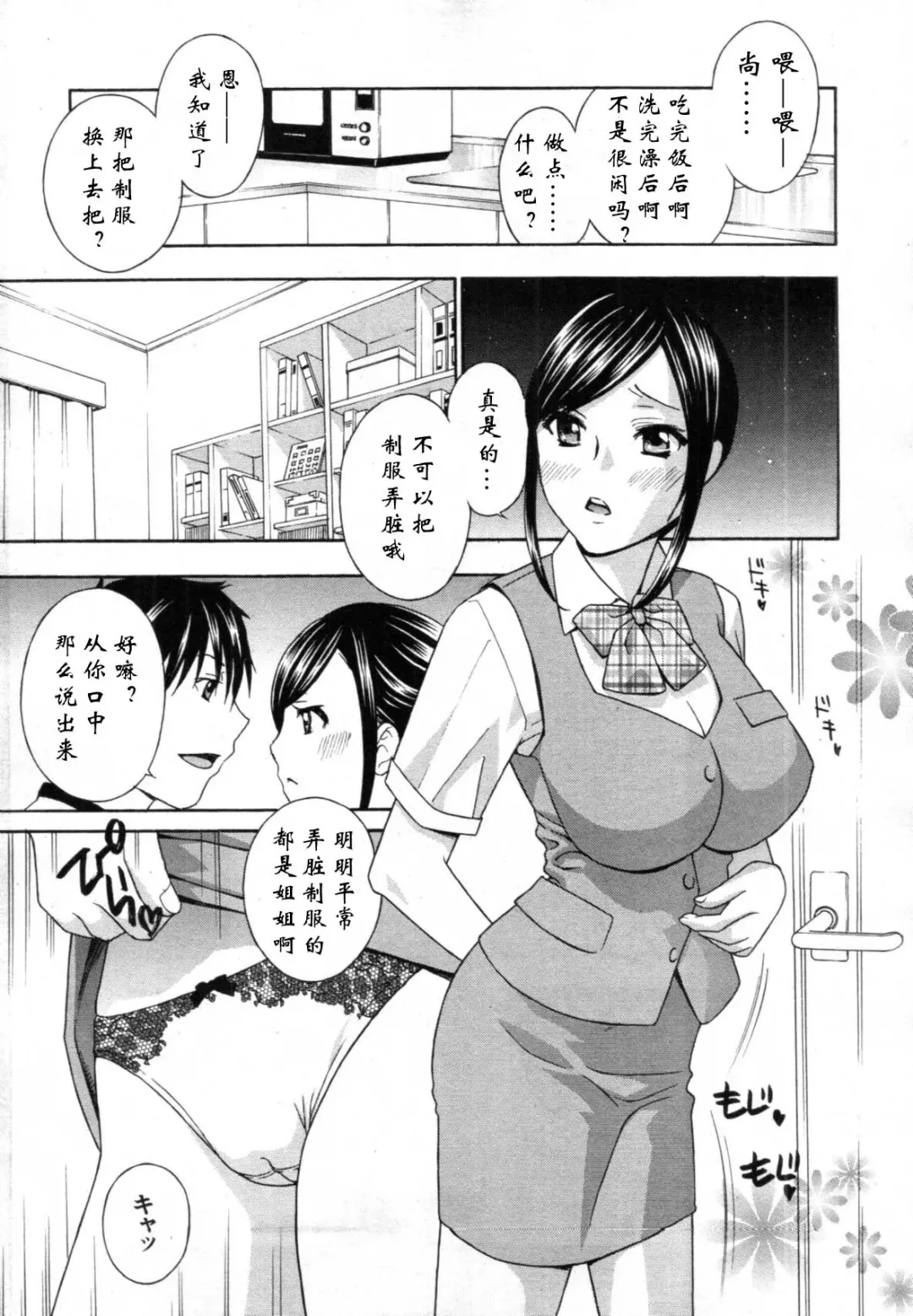 [Drill Murata] Sweets ♥ Onee-san Fhentai.net - Page 5