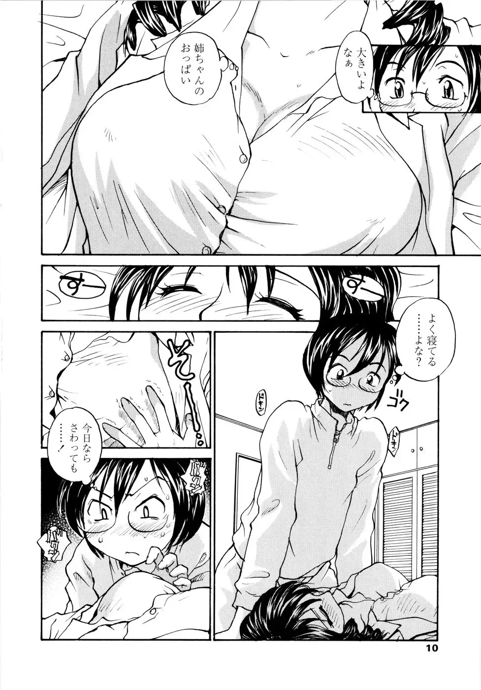 [Rate] Onee-chin Fhentai.net - Page 12