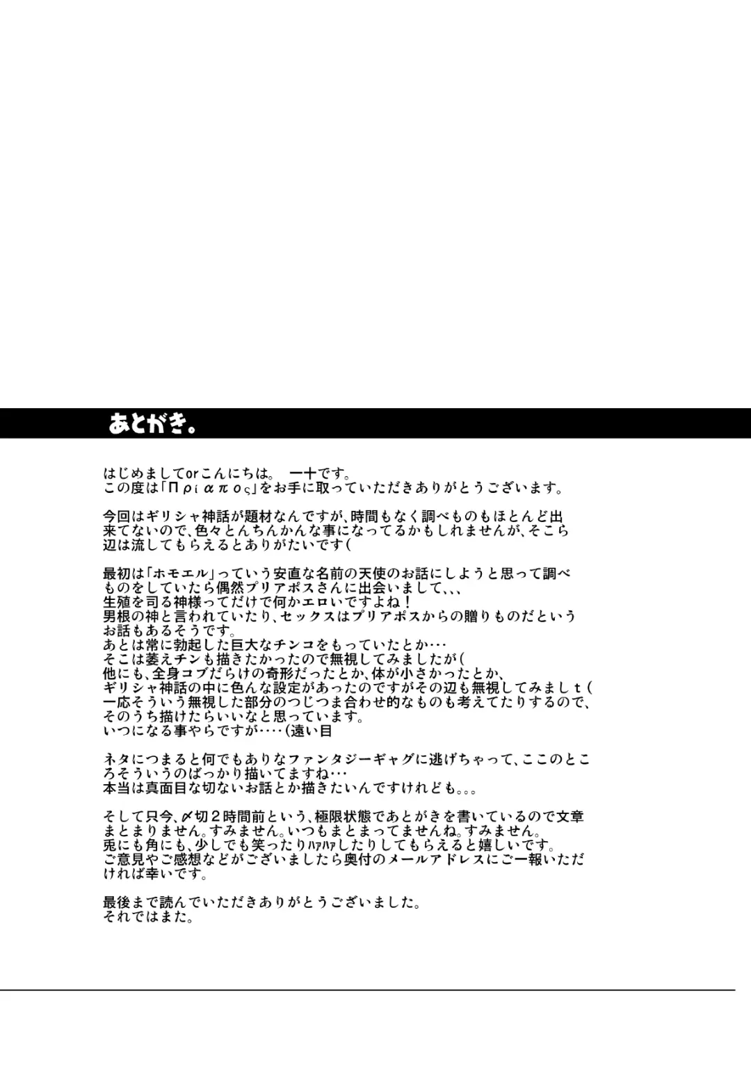 [Itto] Priapus Fhentai - Page 27