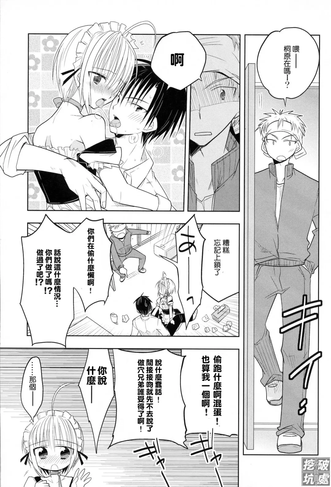 [Matsumoto Mitohi.] Carnival After | 真·祭典之後 Fhentai.net - Page 16