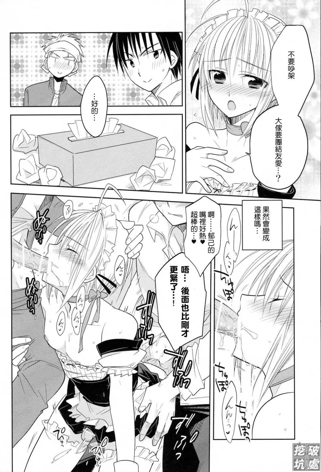 [Matsumoto Mitohi.] Carnival After | 真·祭典之後 Fhentai.net - Page 17