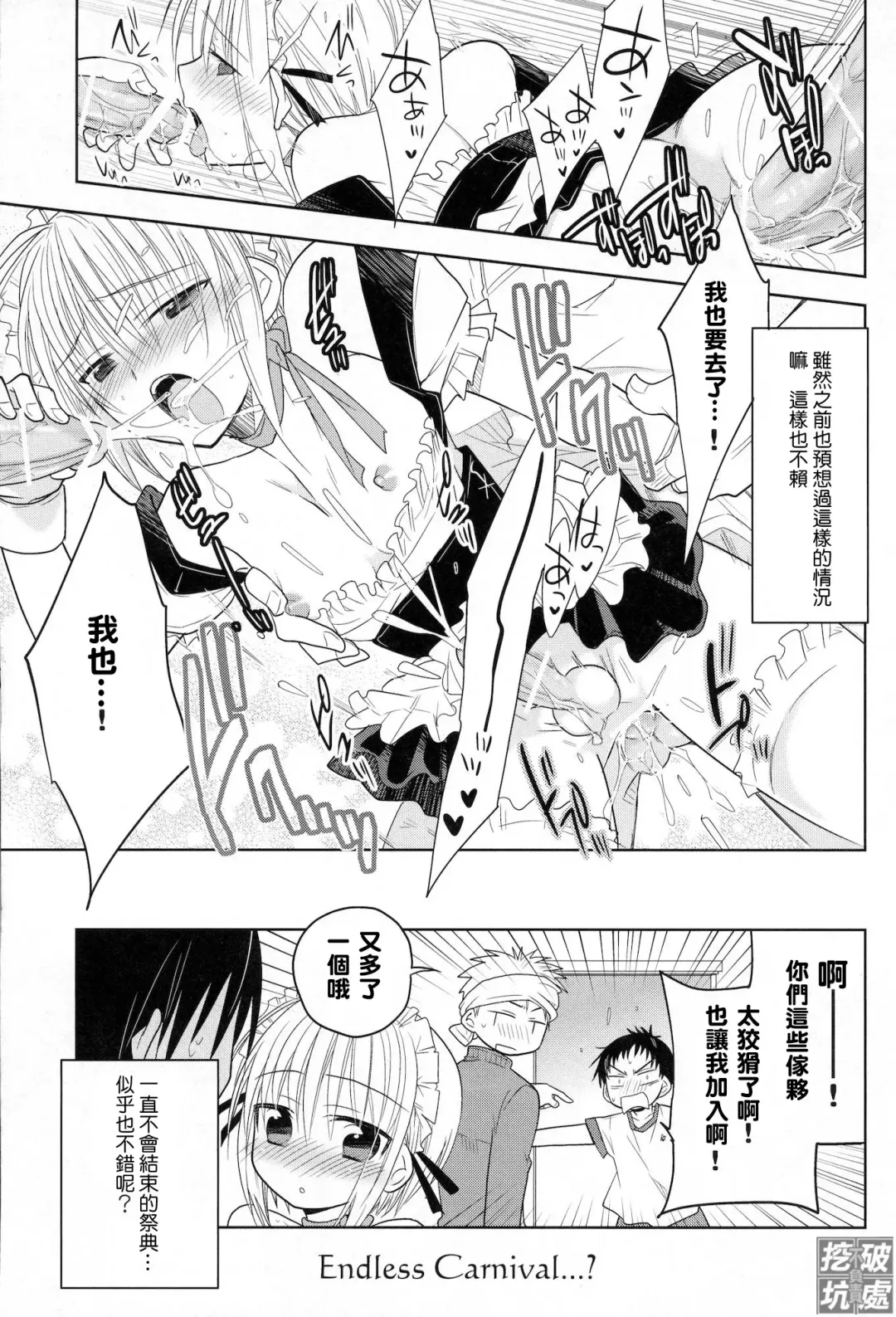 [Matsumoto Mitohi.] Carnival After | 真·祭典之後 Fhentai.net - Page 18