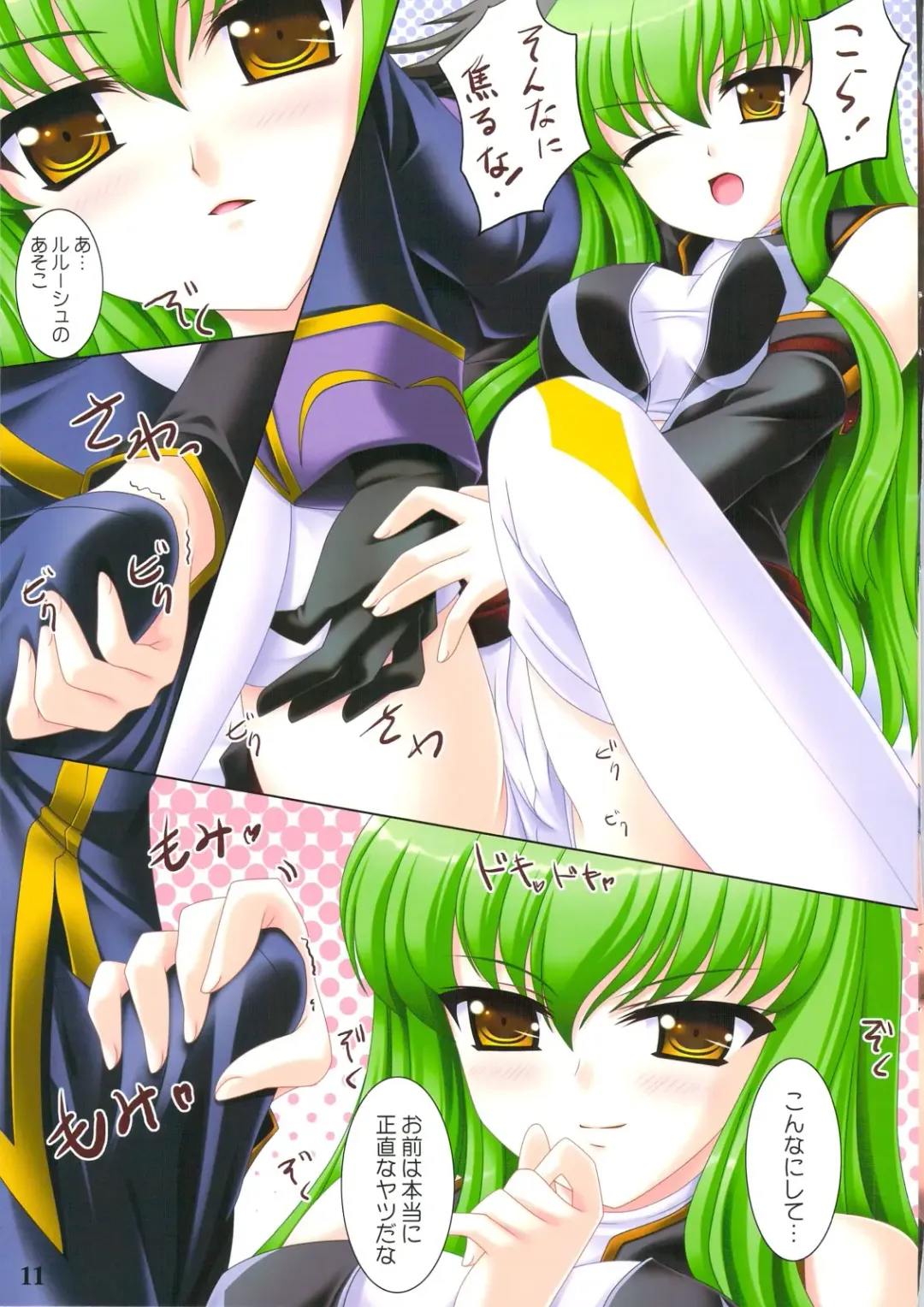 [Akino Shin] GEASS COLORS Fhentai - Page 11